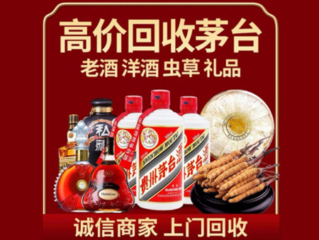 ​日喀则市定日名酒回收多少钱？