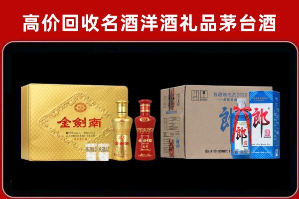 日喀则市定日回收剑南春酒